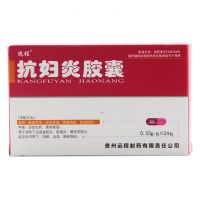 远程,抗妇炎胶囊 ,0.35g*24粒,用于湿热下注型盆腔炎，阴道炎，慢性宫颈炎等
