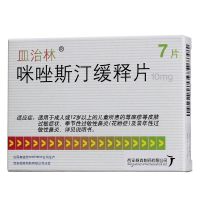 ,咪唑斯汀缓释片 ,10mg*7片/盒,适用于成人或 12 岁以上儿童荨麻疹等皮肤过敏症
